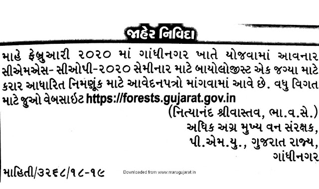 Gujarat Forest Department Recruitment for Biologist Post 2019