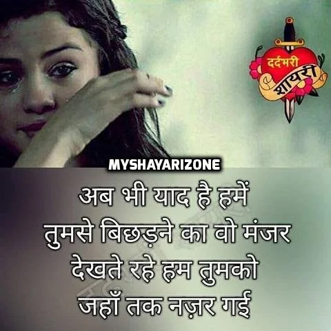 Heart Broken Dard Bhari Breakup Shayari Lines