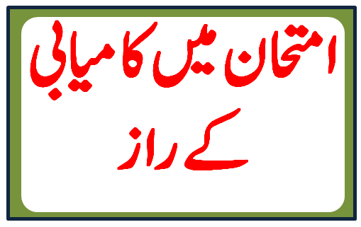 Success tips for Students in Urdu