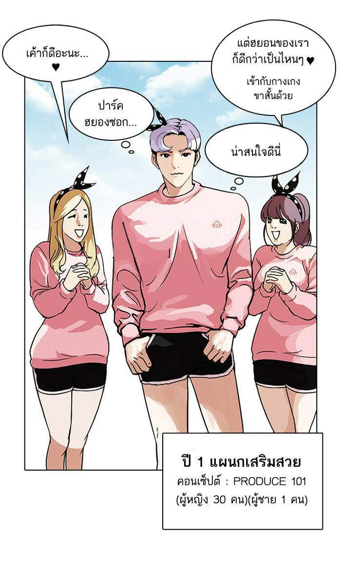 Lookism ตอนที่ 91