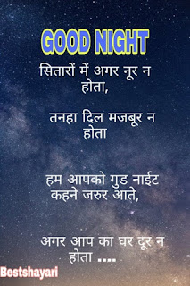 SITAROO MEIN AGAR NOOR N HOTA SHAYARI