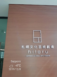 札幌文化芸術劇場 hitaru