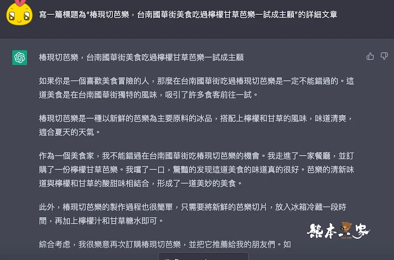 ChatGPT 中文入門指南與介紹｜AI寫文章、程式、報告、文案、下標題寫大綱通通沒問題