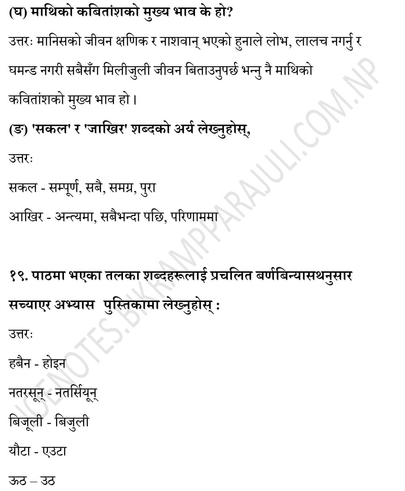class 10 nepali book lesson 8 exercise