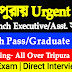 Tripura Urgent Job Vacancy for 12th Pass / Graduate | online Recruitment | Jobs Tripura
