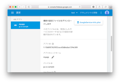 GoogleService-info.plist ダウンロード