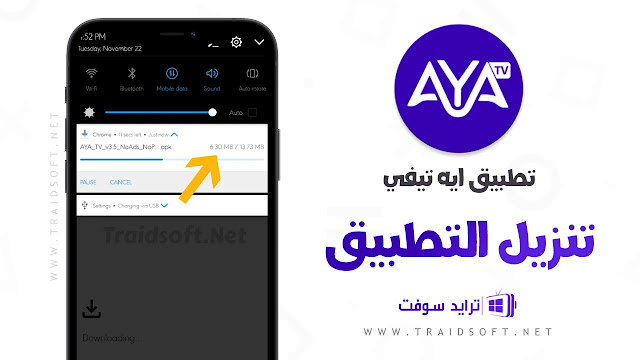 تطبيق اية تي في Aya TV بدون اعلانات