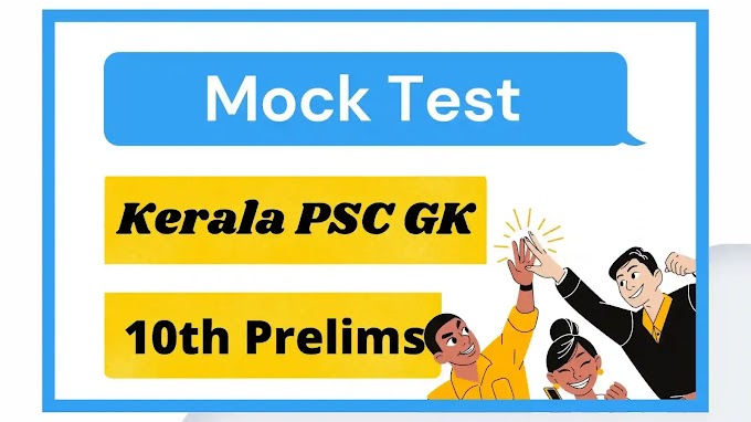 Mock Test 48 | 10th Preliminary | LGS | VFA | LDC മോക്ക് ടെസ്റ്റ്