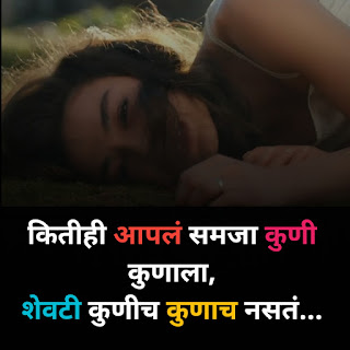 Bewafa Marathi Shayari