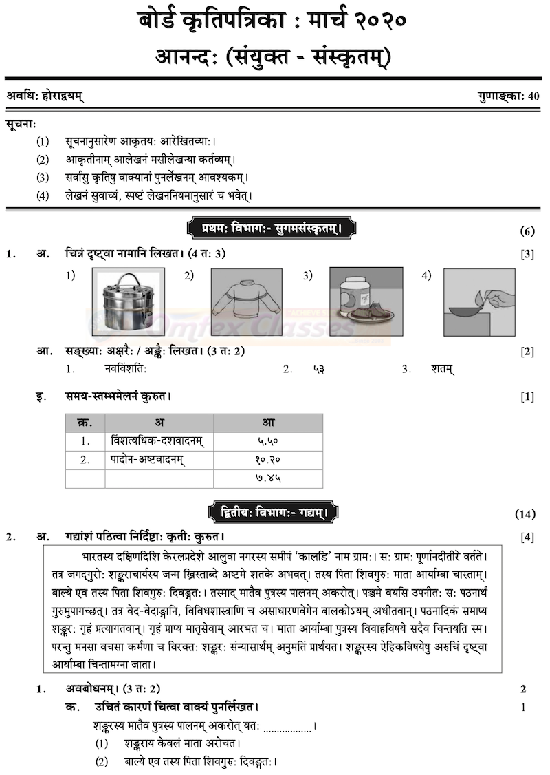 SSC Sanskrit Question Paper 2020 - Composite - March - English Medium - Std 10th Maharashtra Board