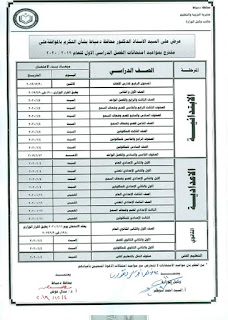 جدول امتحانات محافظة دمياط الترم الاول ٢٠١٩ _ ٢٠٢٠ 