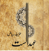 Ehad e Alast by Tanzeela Riaz Last Episode pdf