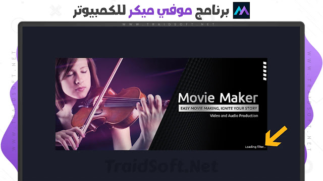 برنامج صانع الأفلام الاحترافي عربي