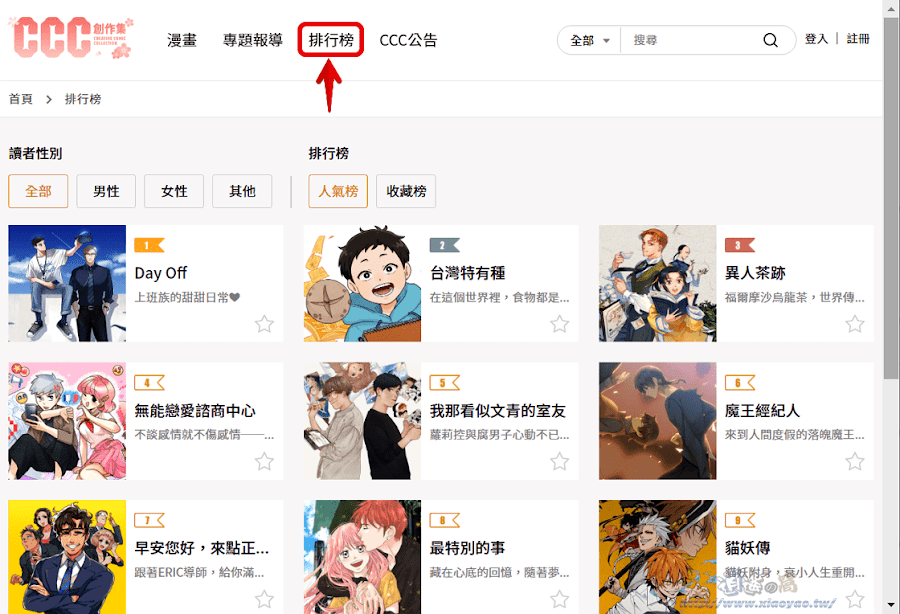 「CCC 創作集」台灣原創漫畫平台，免費觀看上百部作品