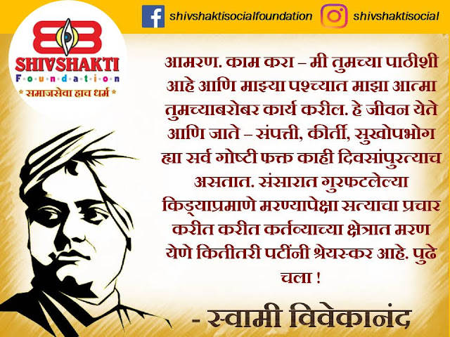 100+ Swami Vivekananda inspirational, powerful thoughts and quotes images and Facebook, whats app status free download