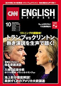 CNN ENGLISH EXPRESS (イングリッシュ・エクスプレス) 2016年 10月号