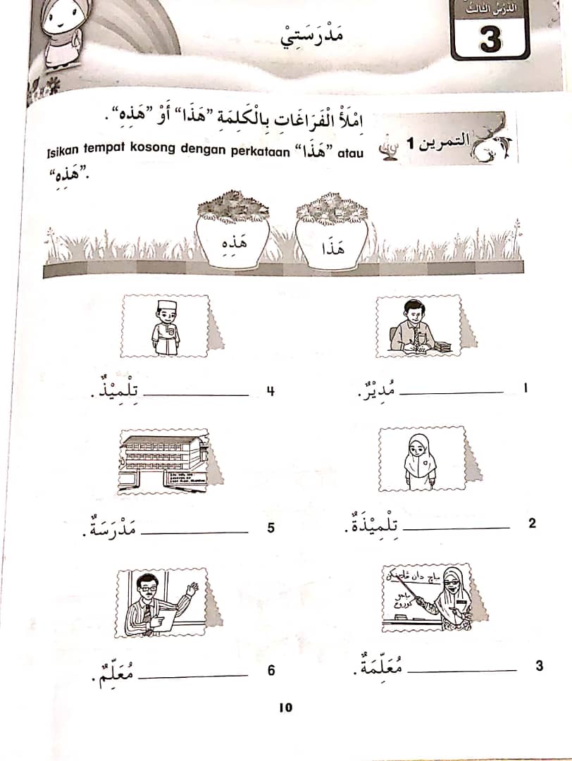 Surat Pegecualian Belajar Bahasa Arab