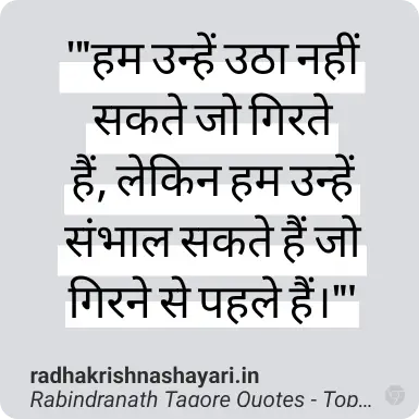 rabindranath tagore quotes in english