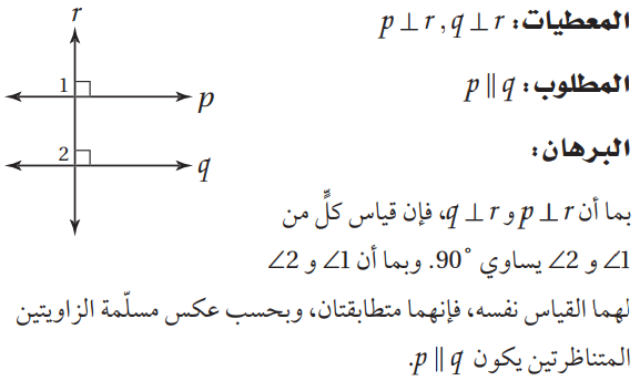 حل تمارين درس 3-2 إثبات توازي مستقيمين - التوازي والتعامد