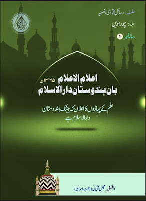 Be-Shak Hindustan Dar-ul-Islam hai pdf in Urdu by Aala Hazrat