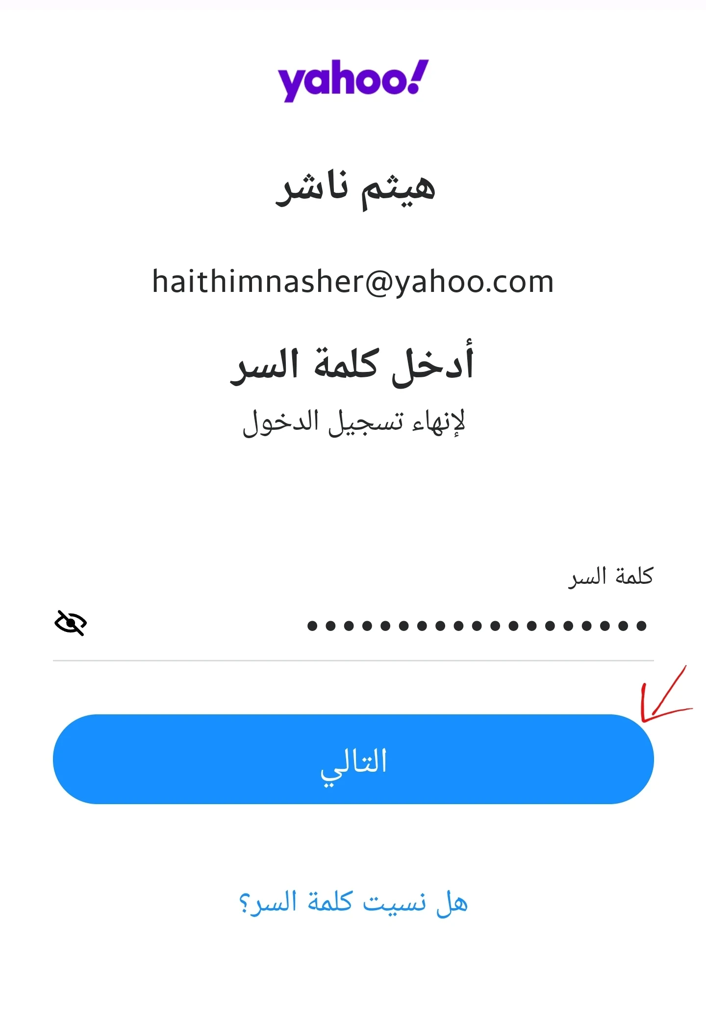 تسجيل الدخول yahoo