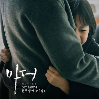 Download Mp3, MV, [Single] Sunwoo Jung A – Mother OST Part.4