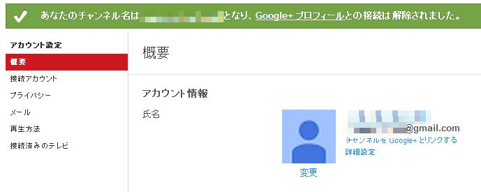 Google アカウントとyoutubeアカウントの連携を解除する方法 ちむどろいど