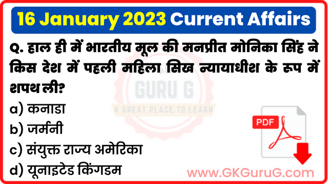 16 January 2023 Current Affairs in Hindi | 16 जनवरी 2023 हिंदी करेंट अफेयर्स PDF
