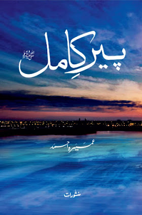 peer e kamil novel by umera ahmed