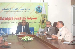 العمل :  هيئة رعاية ذوي الاعاقة تعقد اجتماعاً لمناقشة الية صرف الرواتب المتراكمة