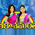 Gemini TV Aakasamantha 29th May 2015 Watch Online Full Episode.