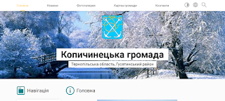 http://kopychynecka.gromada.org.ua/