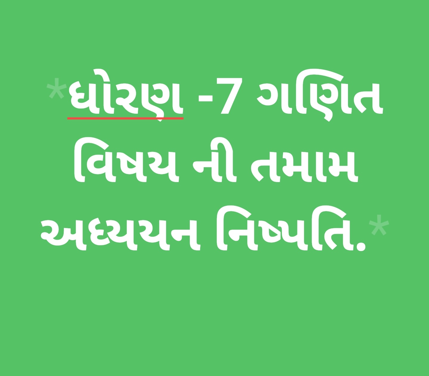 Gujrat Shixan Teacher Help standard-7- all subjects Learning- Outcomes- nispatti