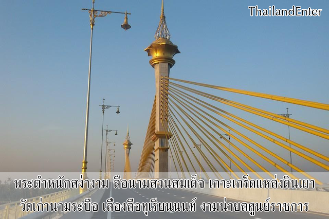 คําขวัญ จังหวัดนนทบุรี