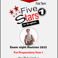 مذكرة فايف ستارز five stars مراجعة نهائية بالاجابات اولى اعدادى الترم الاول 2023 pdf