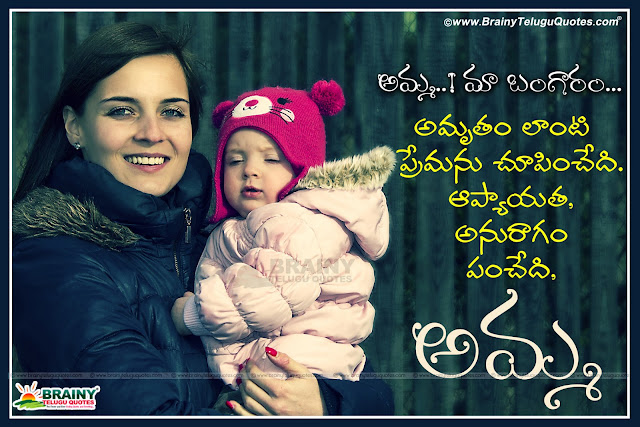 Here is Telugu Mother's Day 2016 greetings quotes messages, Best Telugu mothers day greetings for mother, happy Mother's Day greetings in telugu, Nice beautiful thoughts for mother's Day, Cute mother's day wallpapers hd images png desktop pictures, New Telugu quotations about mother, Mother Quotes in Telugu, Inspirational quotes in telugu, Heart touching Quotes in Telugu, Best Telugu quotations, Telugu suktulu. 
