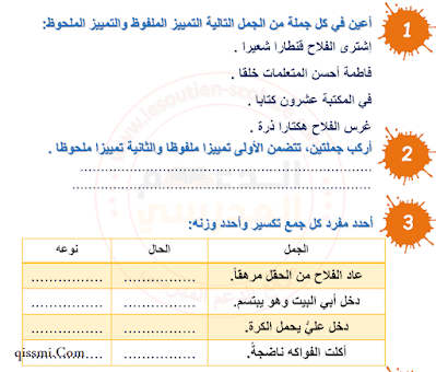 تمارين الدعم والتقوية في مادة اللغة العربية الوحدة الخامسة المستوى السادس ابتدائي