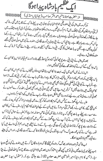 hazrat ameer muawiya life history