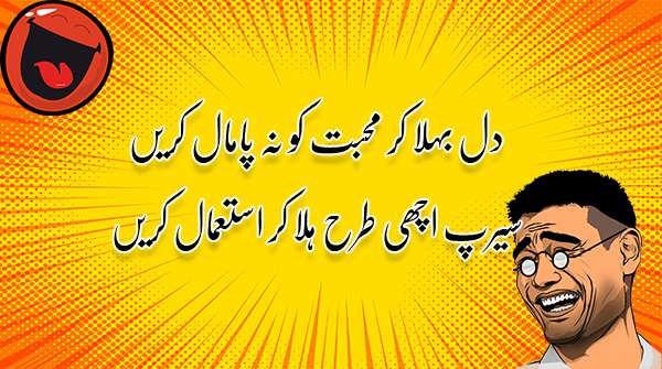 Top 15 Best Funny Poetry & Quotes in Urdu - Poetry Crowds