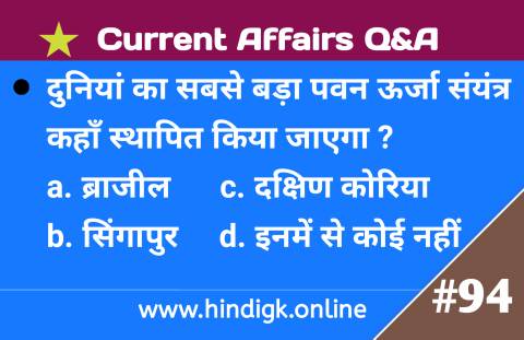 9 February 2021 Current Affairs In Hindi