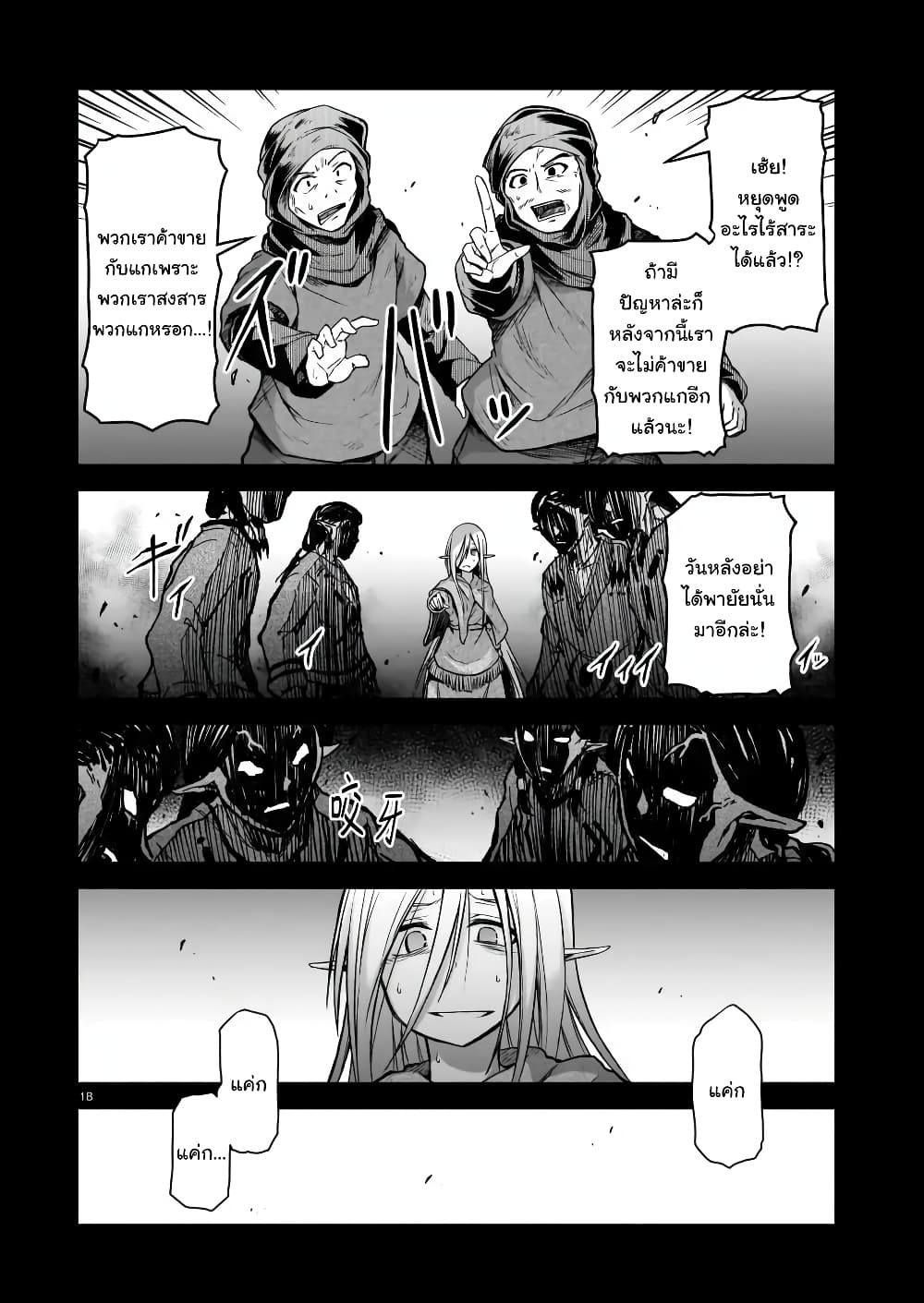 The Onee-sama and the Giant - หน้า 18