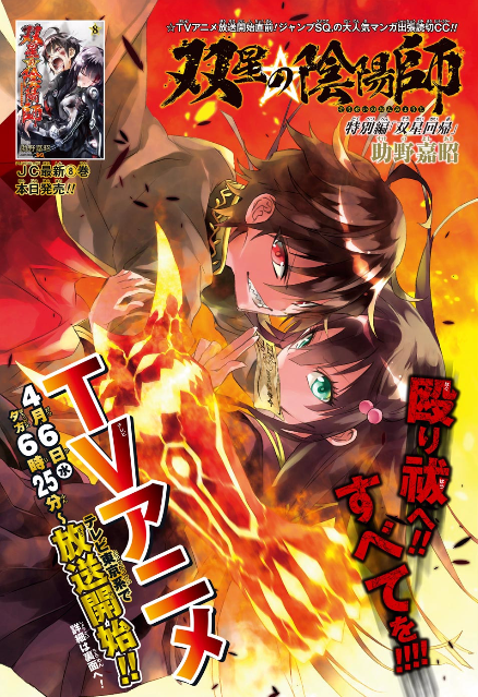 漫画で書く読書感想文 双星の陰陽師 感想