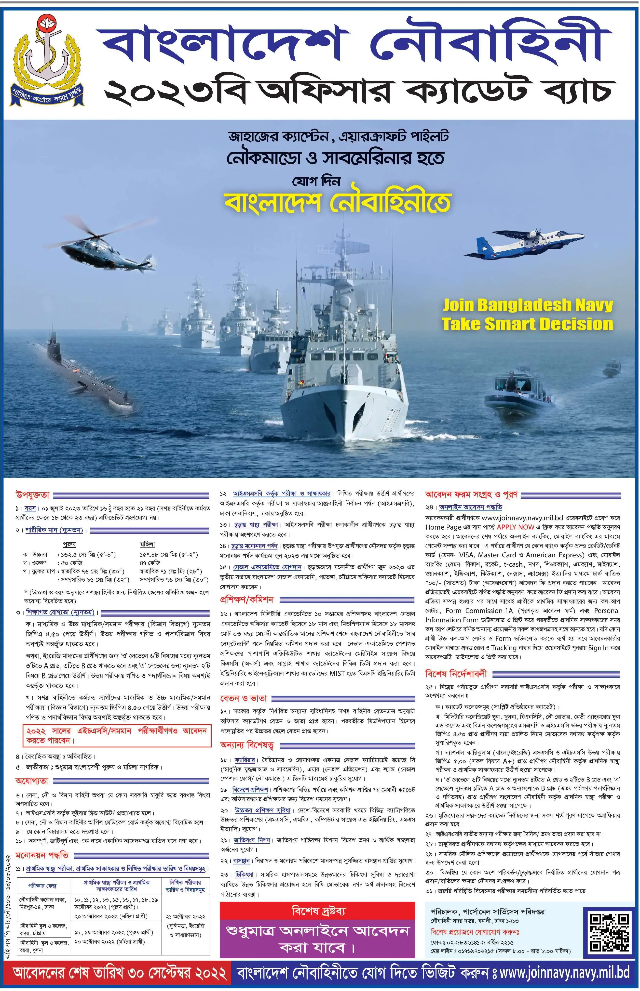 বাংলাদেশ নৌবাহিনী নিয়োগ সার্কুলার ২০২২। Bangladesh Navy job circular