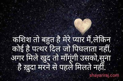 Hindi-love-shayari-romantic