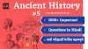 1000+ History Questions in Hindi [भारत का इतिहास के प्रश्न हिंदी में] - Part 5