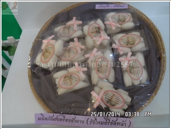 'งานเกษตรภาคอีสาน ขอนแก่น 2557