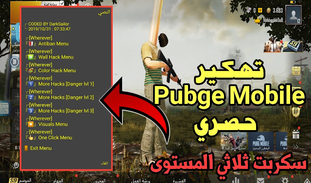 هكر ببجي Pubg بمييزات رائعة على الأندرويد 2020