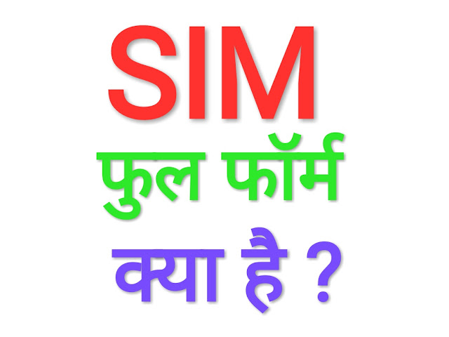 samanya gyan quiz in hindi,gk quiz in hindi,gk quiz in hindi online test,sim full form