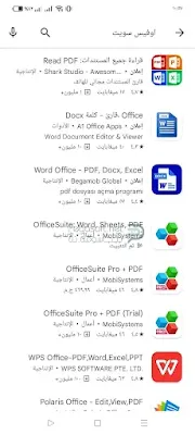 تحميل برنامج Office Suite premium
