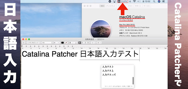 Catalina Patcherで日本語入力